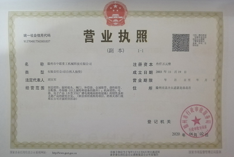 營(yíng)業(yè)執(zhí)照